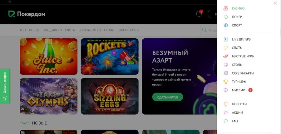 Как обратиться в техподдержку Pokerdom